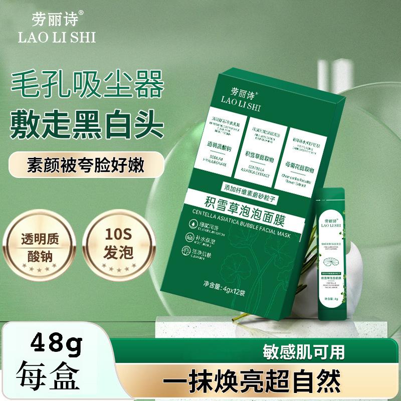 12708266.积雪草泡泡面膜48g/盒提拉补水保湿嫩肤提亮肤色清洁毛孔