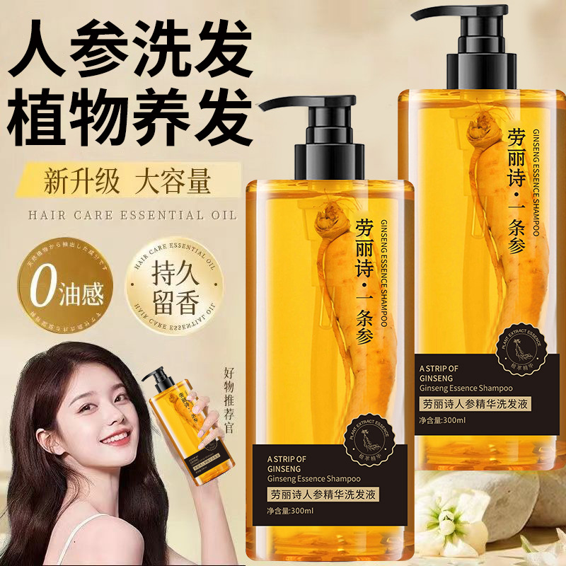 12708938.人参精华洗发液300ml/瓶滋养润发乌黑植萃养护发亮泽柔顺