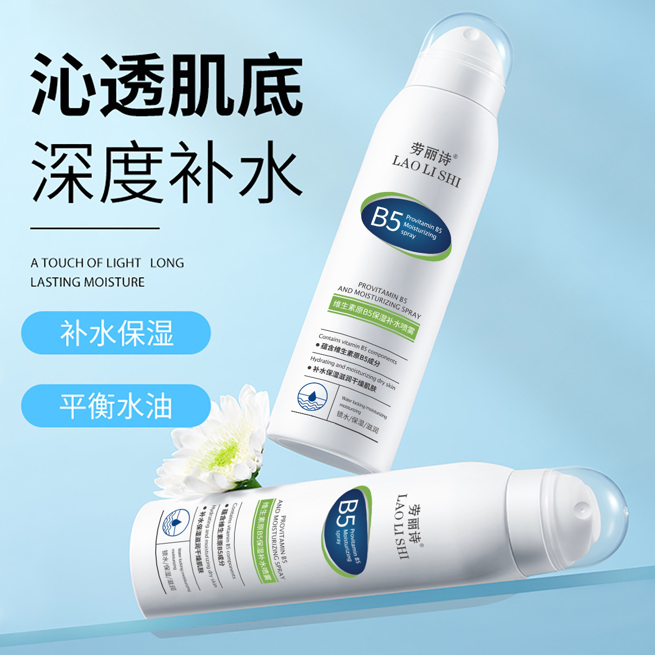 12708528.维生素原B5保湿补水喷雾150ml/瓶滋润提亮清爽控油