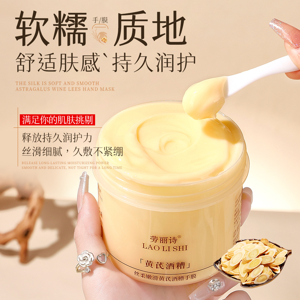 12710040.柔嫩滑黄芪酒糟手膜280g/瓶护手补水保湿秋冬死皮倒刺修护
