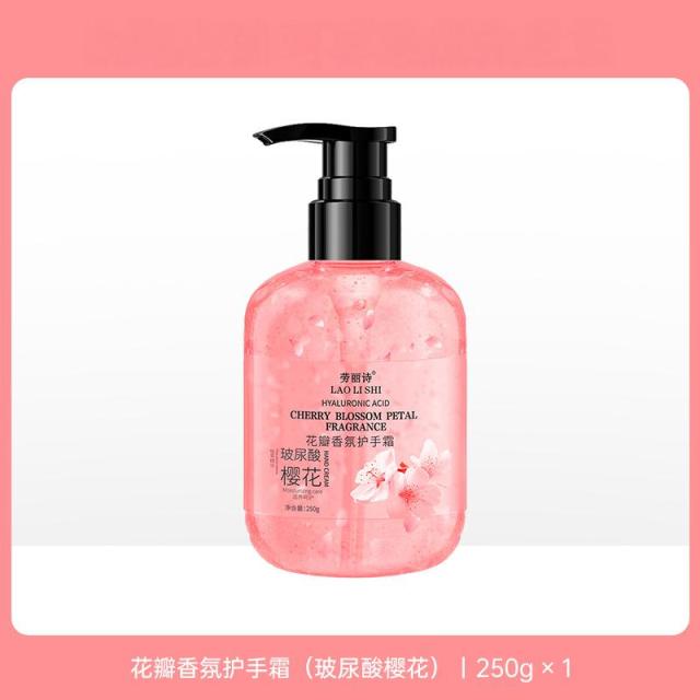 12709961.玻尿酸樱花玫瑰花瓣香氛护手霜250g/瓶补水滋润保湿润肤