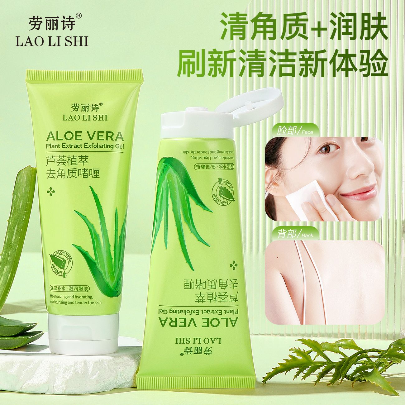 12710929.芦荟植萃去角质啫喱100g/支柔和去死皮去老废角质深层清洁