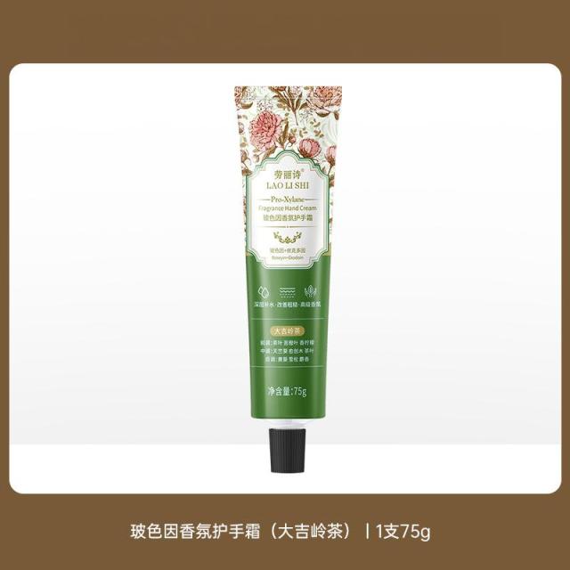 12710218.玻色因香氛护手霜75g/支秋冬补水保湿滋润防干防裂持久留香