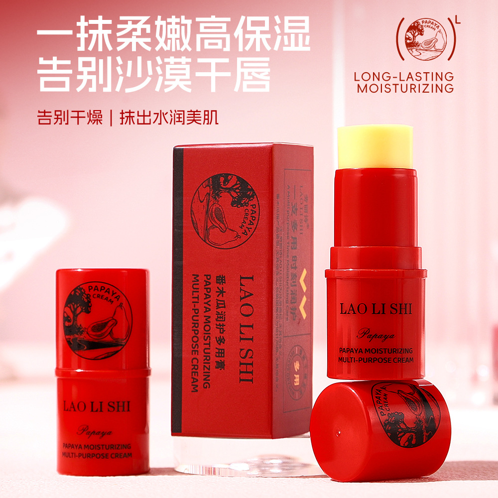 12709884.番木瓜润护多用膏4g/瓶淡化唇纹去死皮保湿滋润防干裂