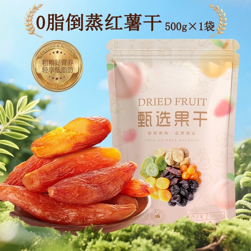 12711181.红薯干地瓜干倒蒸干红暑干袋装休闲零食