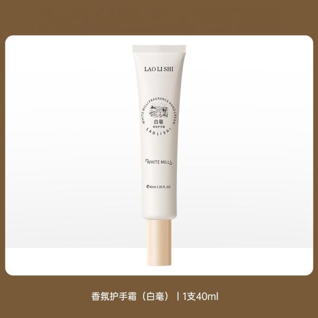 12710456.沁润香氛馥漾润肤乳护手霜40g/支防干裂补水保湿滋润香氛润泽