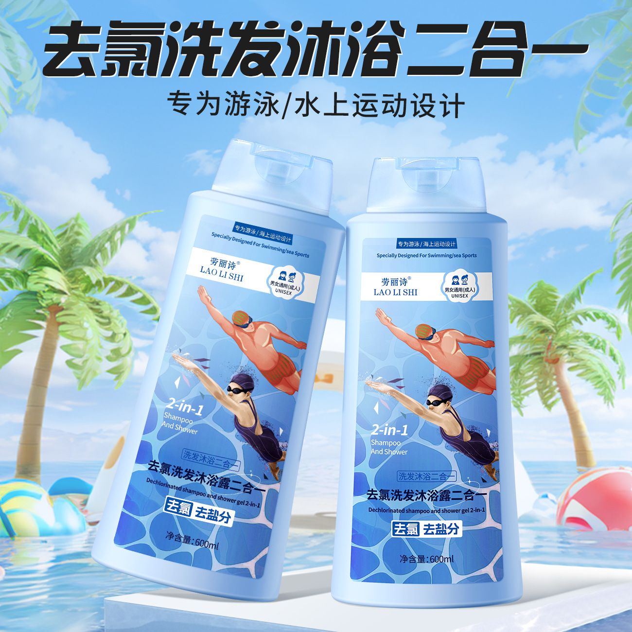 12711501.去氯洗发沐浴露二合一600ml/瓶沐浴露清洁保湿家庭大瓶装