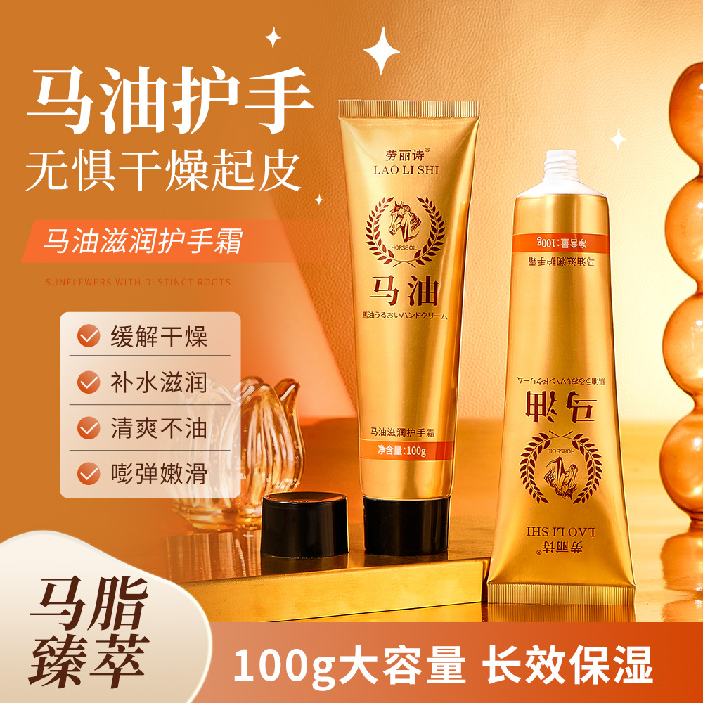 12709918.马油滋润护手霜100g/支补水保湿滋润清爽干燥防干裂