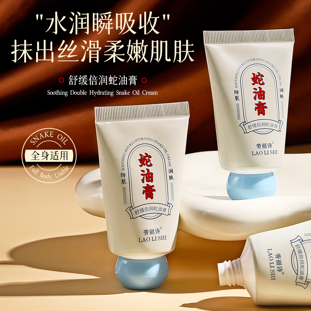 12709980.【12.12到手3支】舒缓倍润蛇油膏40g/支补水滋润保湿不油腻舒缓肌肤干燥