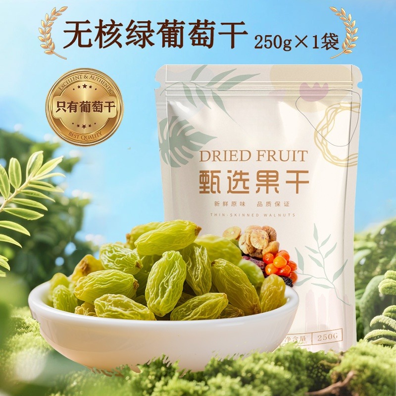 12711435.葡萄干新疆特级葡萄干袋装特级免洗果干绿色食品提子干