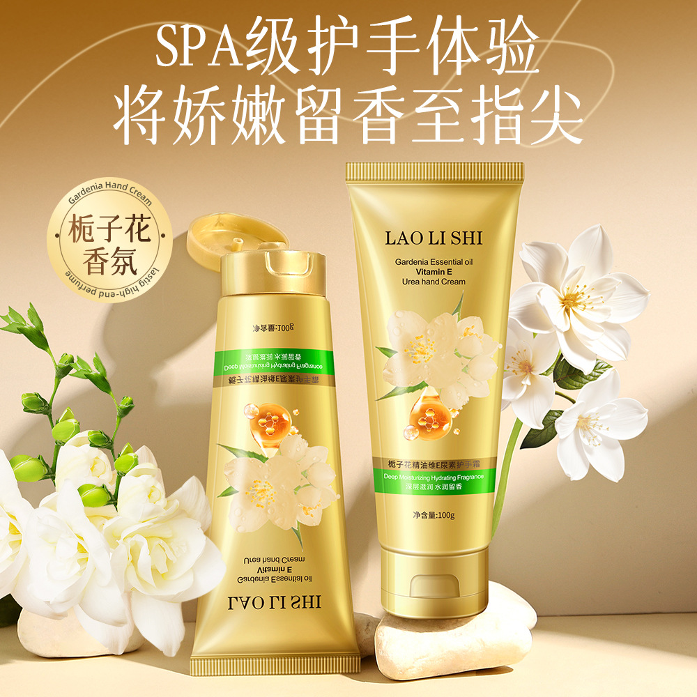 12709816.栀子花精油维E尿素护手霜100g/支补水保湿滋润防干裂持久