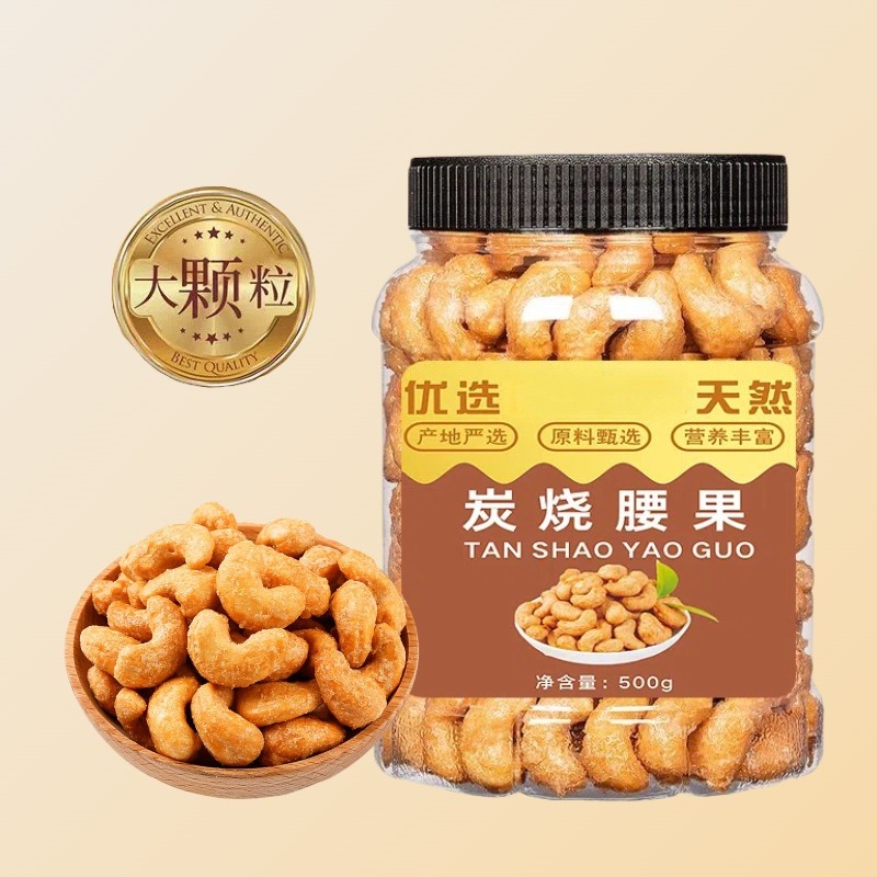 12710775.新货炭烧腰果带皮腰果500克罐装盐焗碳烤腰果仁坚果零食