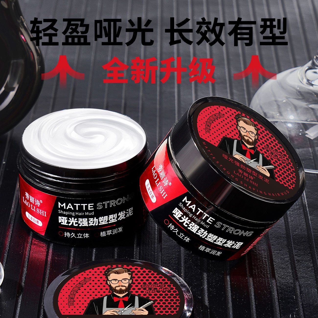 12711520.哑光强劲塑型发泥100g/瓶男士持久定型发胶清爽蓬松刘海造型