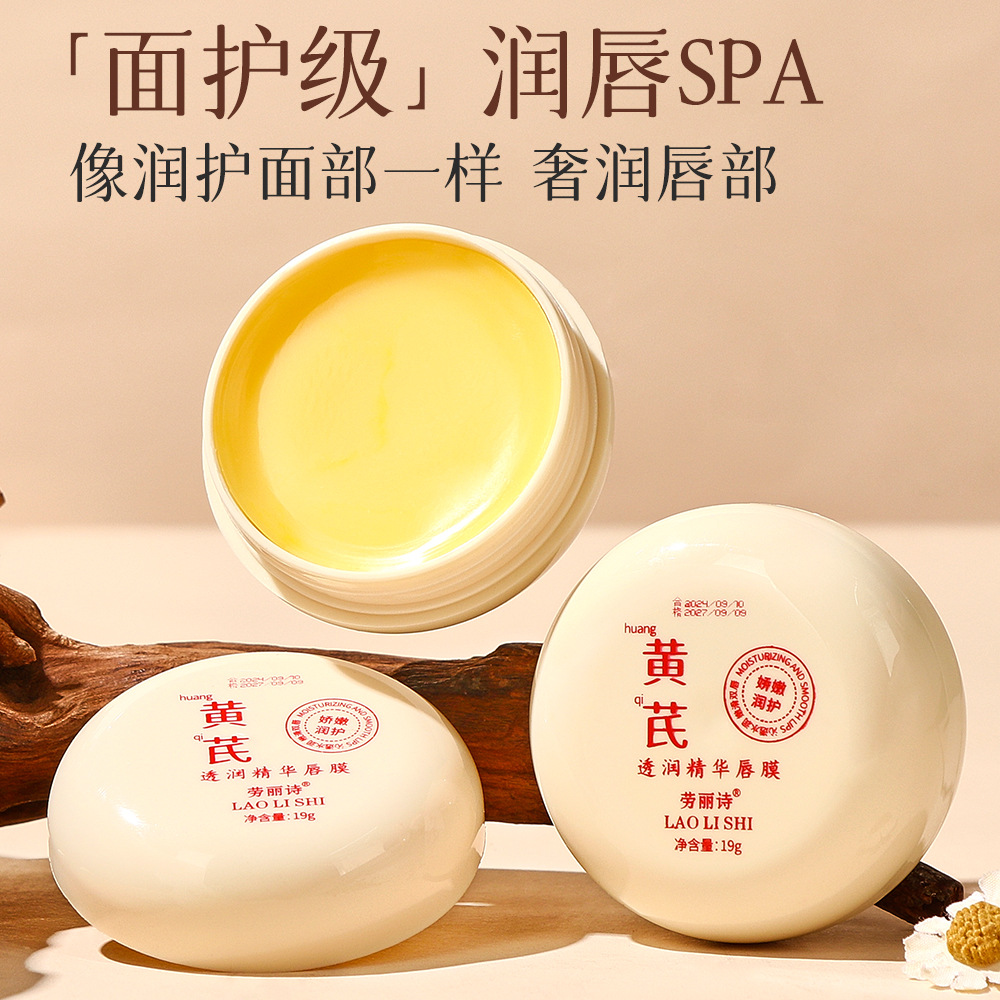 12710069.透润精华唇膜19g/盒保湿滋润防干裂淡化唇纹唇部SPA护理