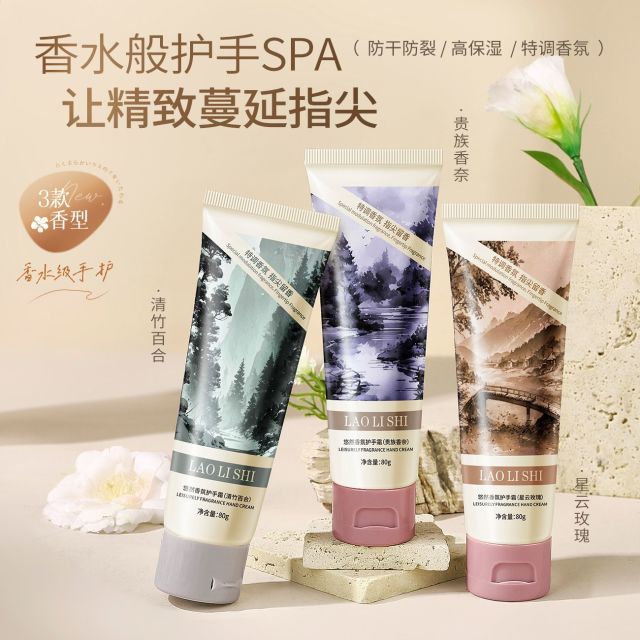 12711967.悠然香氛护手霜80g/支补水保湿嫩滑清爽不油腻香氛滋润