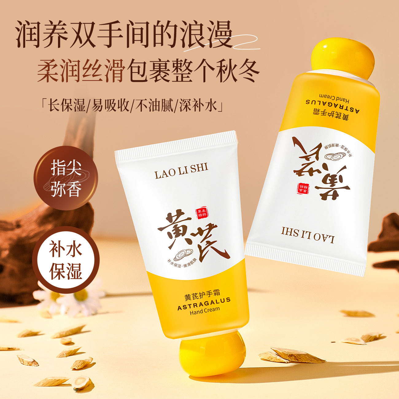 12711968.黄芪护手霜80g/支补水滋润保湿嫩白清爽不油腻易吸收防干裂