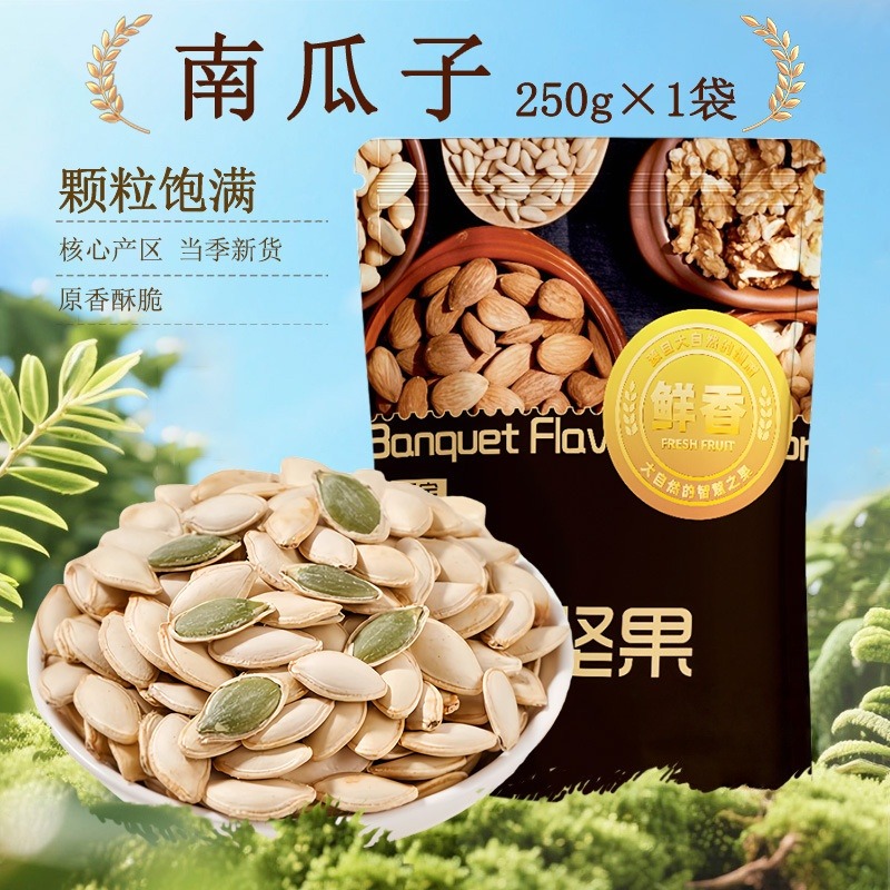 12712031.南瓜子袋装原味熟南瓜籽盐焗椒盐纸皮特大坚果零食年货干果