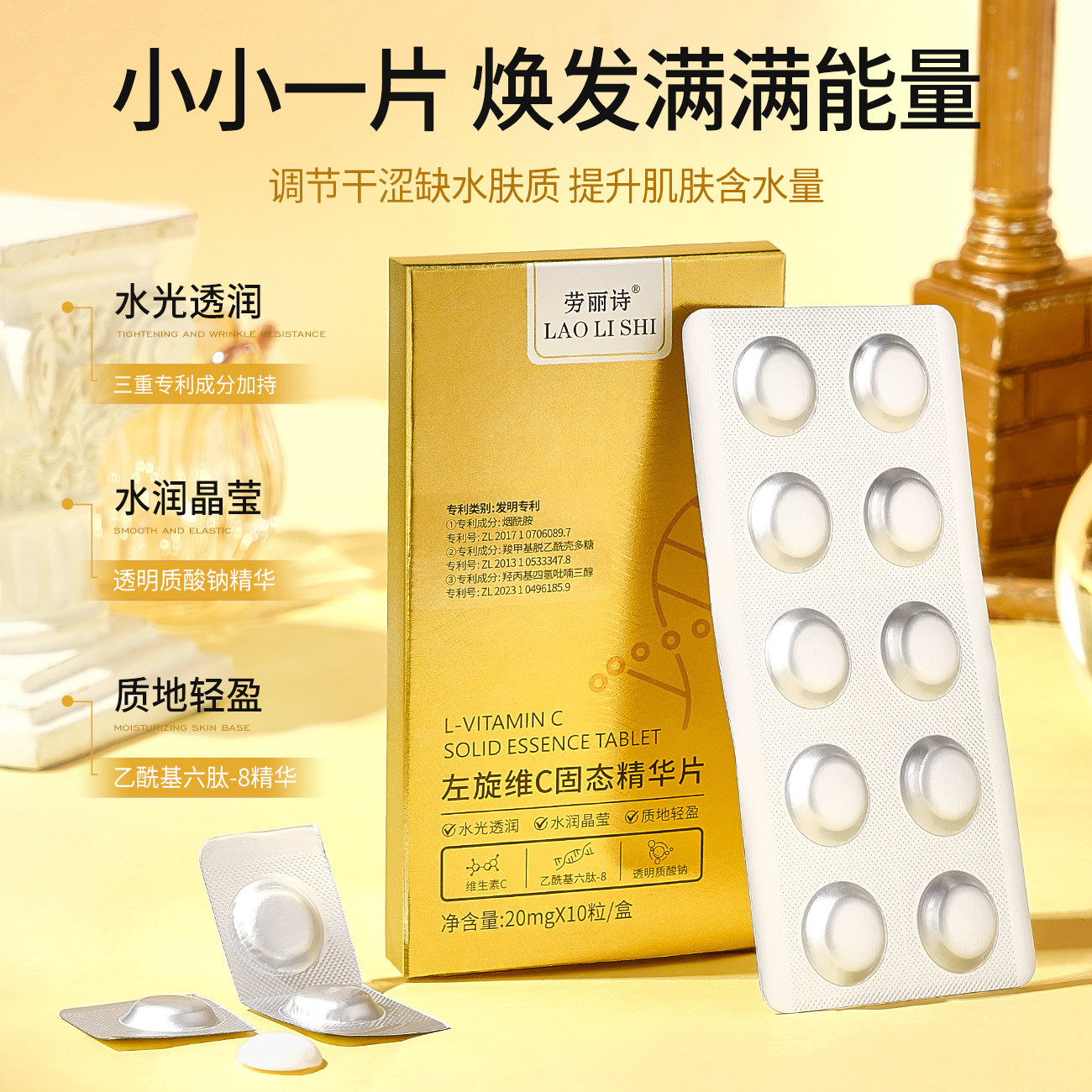 12711644.左旋维C固态精华片10粒/盒冻干片补水保湿嫩肤提亮肤色嫩白