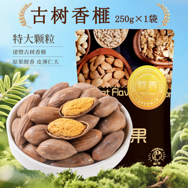 12709966.香榧新货香榧香榧子诸暨枫桥袋装坚果香榧子香