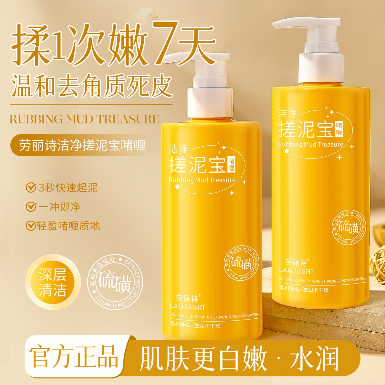 12710797.洁净搓泥宝啫喱300ml/瓶洗澡去角质死皮深层清洁嫩肤