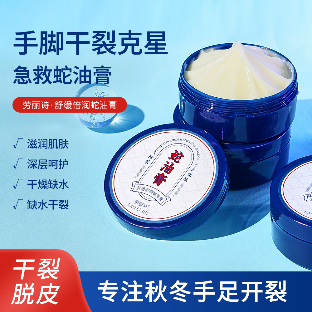 12709864.舒缓倍润蛇油膏85g/盒滋润手足改善干裂干燥补水保湿滋润
