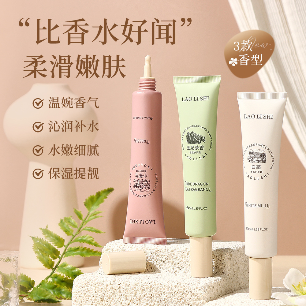 12710456.沁润香氛馥漾润肤乳护手霜40g/支防干裂补水保湿滋润香氛润泽