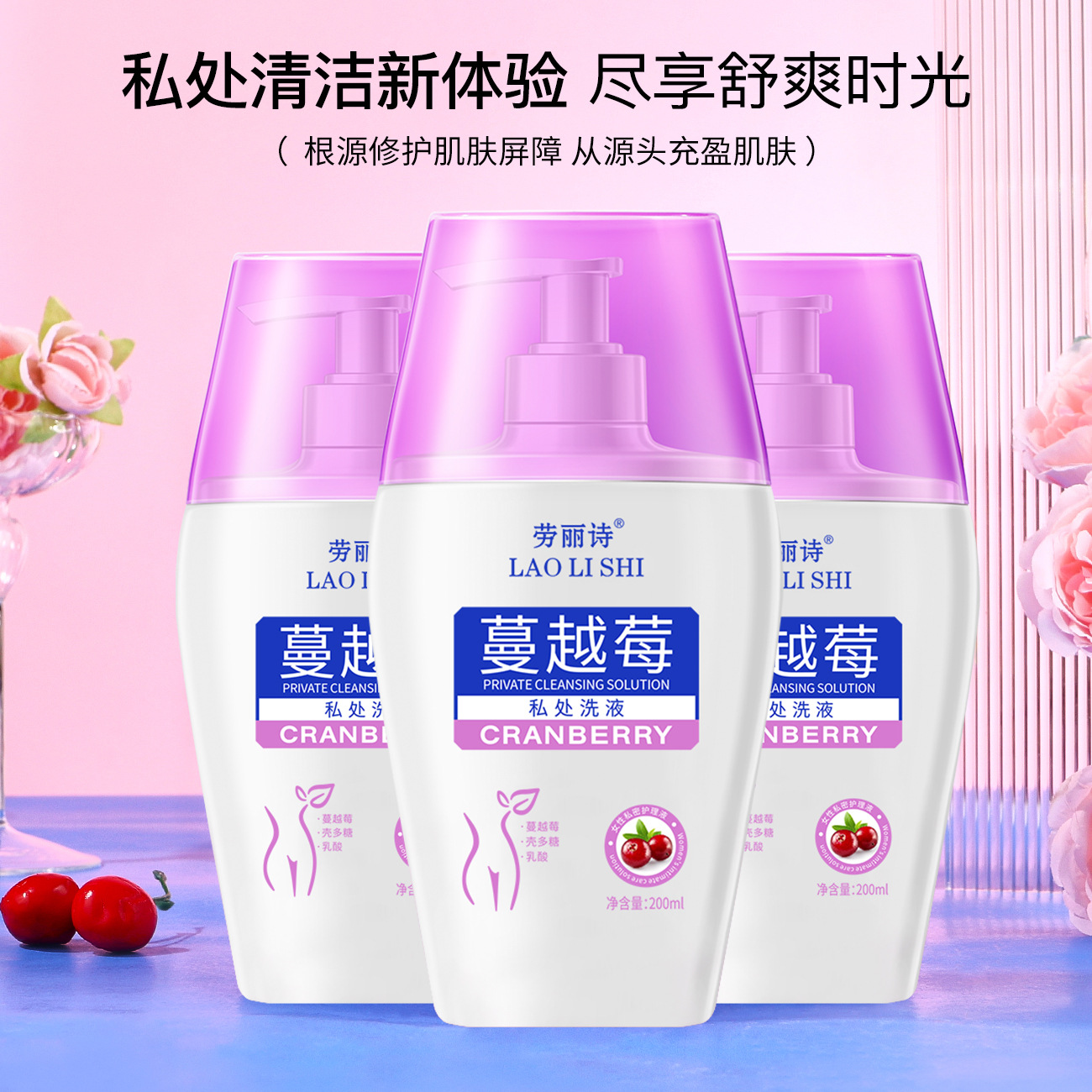 12711848.蔓越莓私处洗液200ml/瓶温和净护清洁养护净味私处