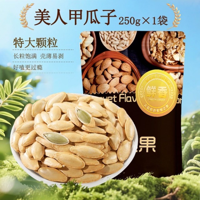 12712063.美人甲南瓜籽袋装新疆椒盐味长粒轻松剥休闲零食干果坚果