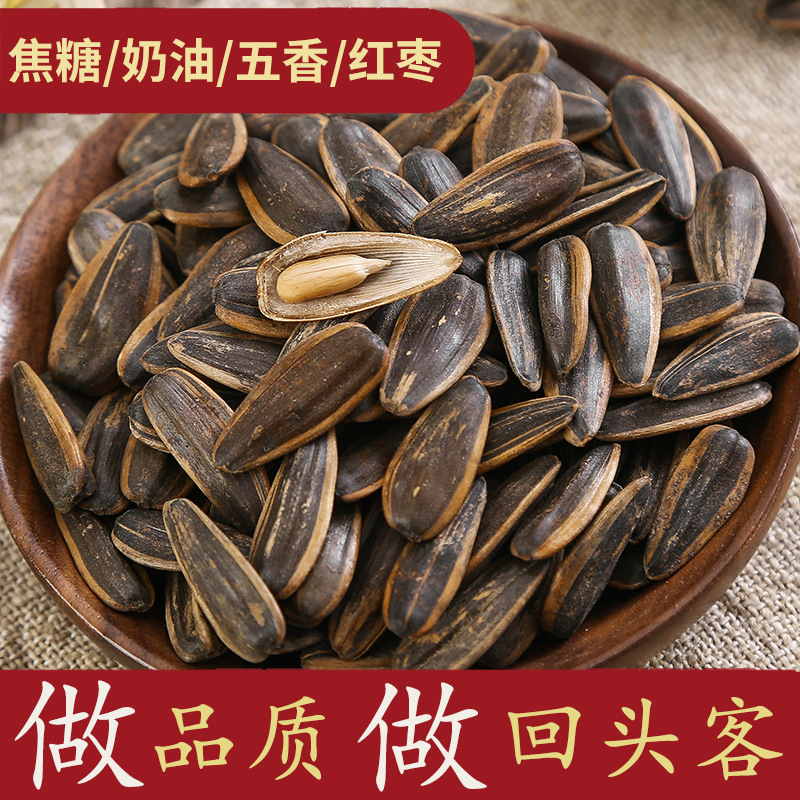 12710183.瓜子葵花籽原味瓜子五香味奶油味瓜子炒货大颗粒核桃