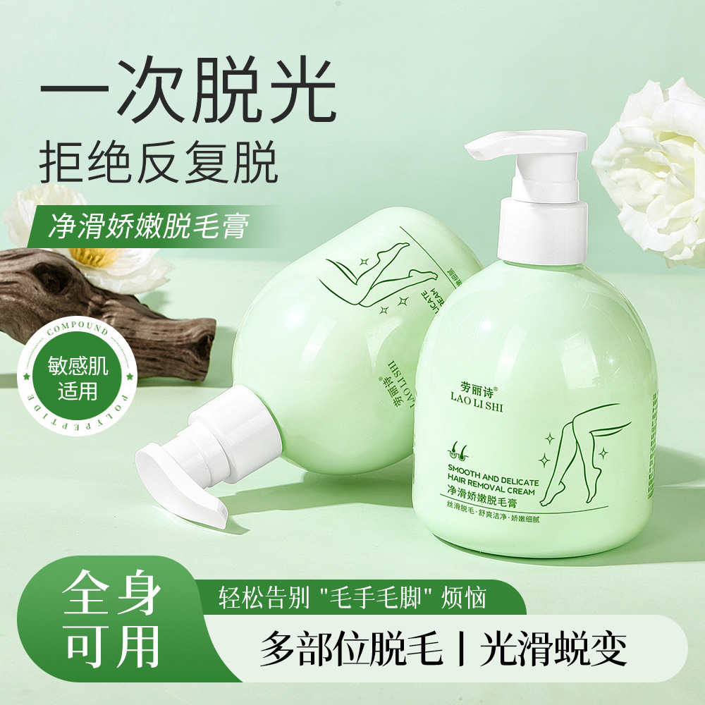 12710714.净滑娇嫩脱毛膏200g/瓶温和无痛不刺激去腋毛不留黑点