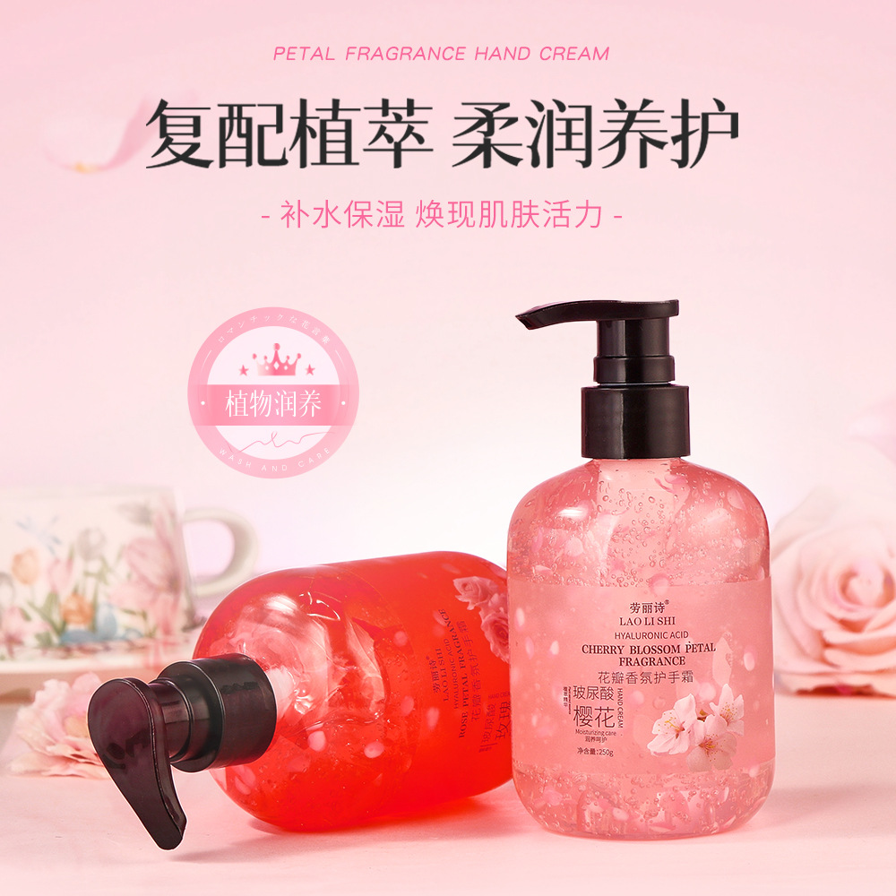 12709961.玻尿酸樱花玫瑰花瓣香氛护手霜250g/瓶补水滋润保湿润肤