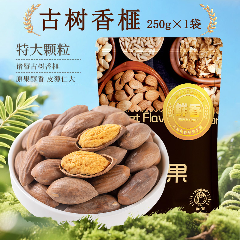 12709966.香榧新货香榧香榧子诸暨枫桥袋装坚果香榧子香