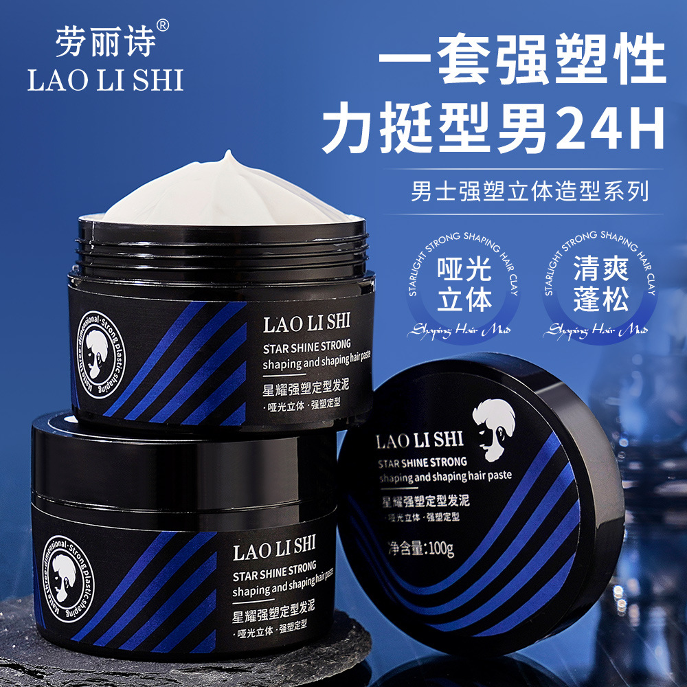 12711158.星耀强塑定型发泥100g/瓶 男士哑光持久定型发胶清爽蓬松