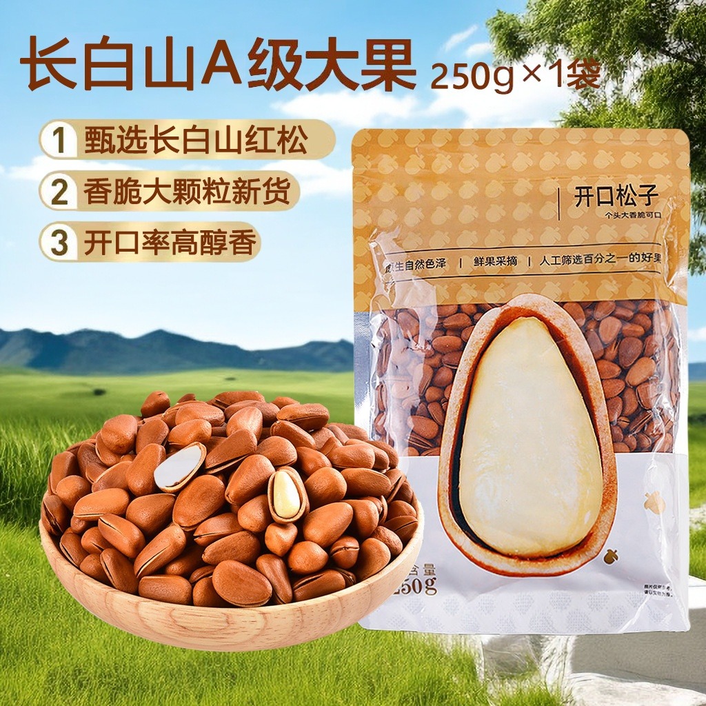 12709900.东北松子原味零食坚果松子袋装开口松子手剥松子