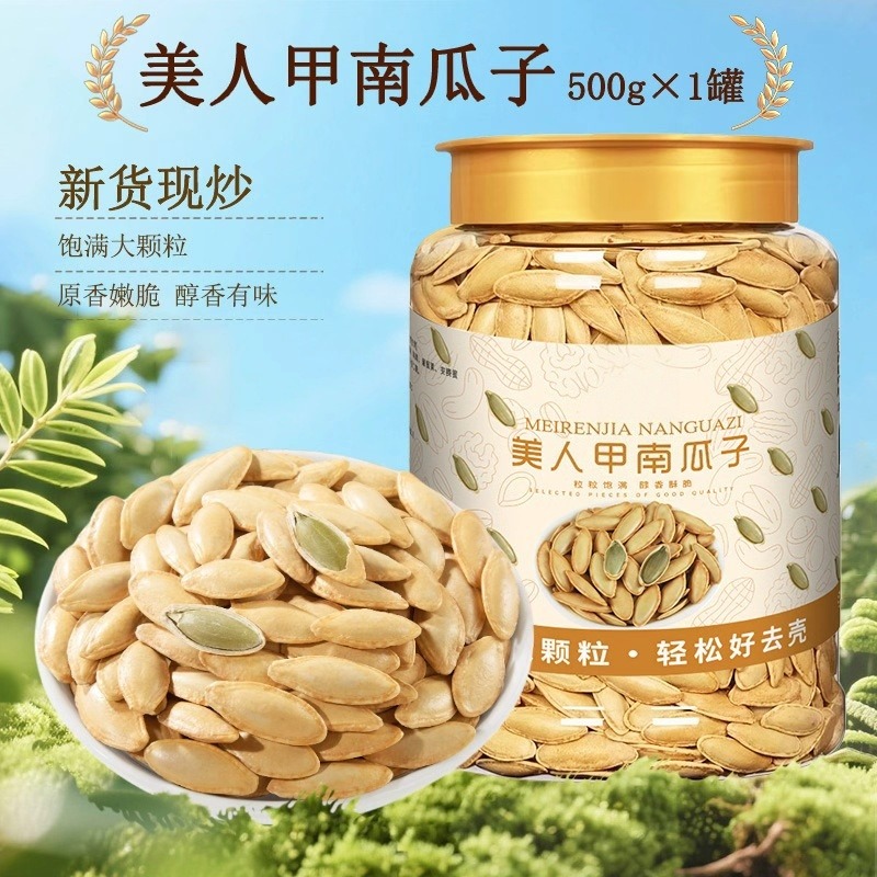 12712069.美人甲南瓜籽500克罐装新疆椒盐味长粒轻松剥休闲零食年货干果坚果