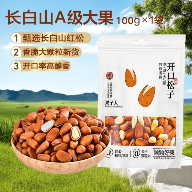 12709900.东北松子原味零食坚果松子袋装开口松子手剥松子