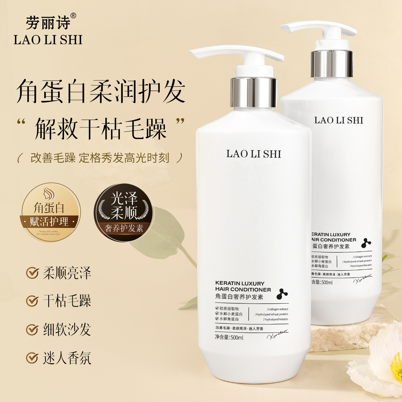 12711715.角蛋白奢养护发素500ml/瓶芳香顺滑多效烫染受损护理