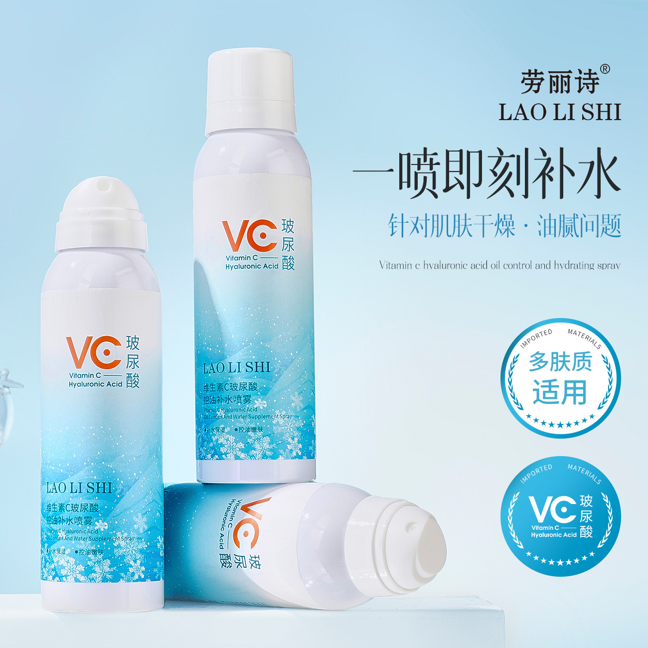 12711431.维生素C玻尿酸控油补水喷雾150ml/瓶滋润提亮清爽控油