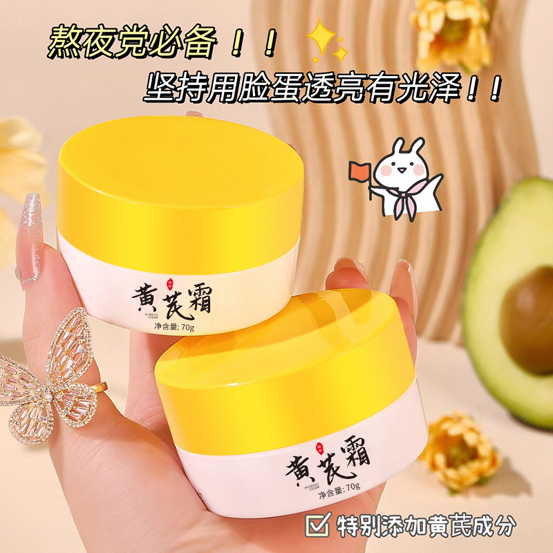 12710675.黄芪霜70g/瓶滋润肌肤改善暗黄粗糙提亮肤色淡化痘印面霜