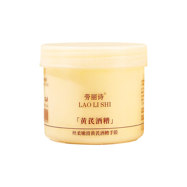 12710040.柔嫩滑黄芪酒糟手膜280g/瓶护手补水保湿秋冬死皮倒刺修护