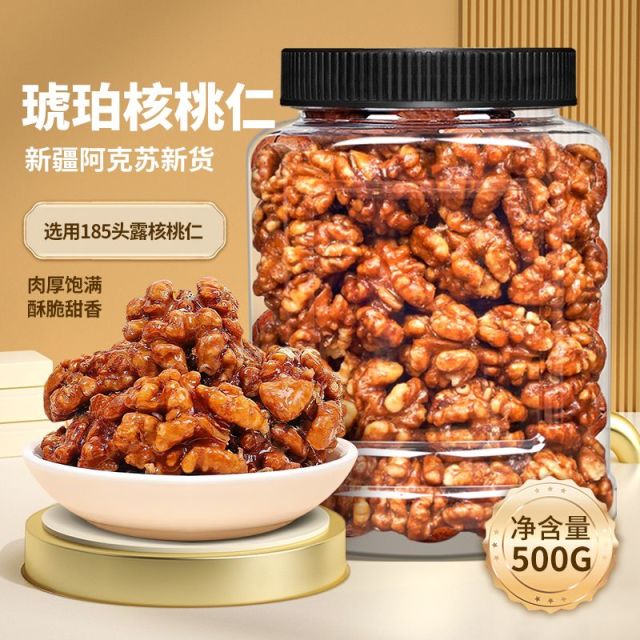12709592.琥珀核桃仁干果坚果核桃肉500克罐装小吃休闲零食琥珀核桃