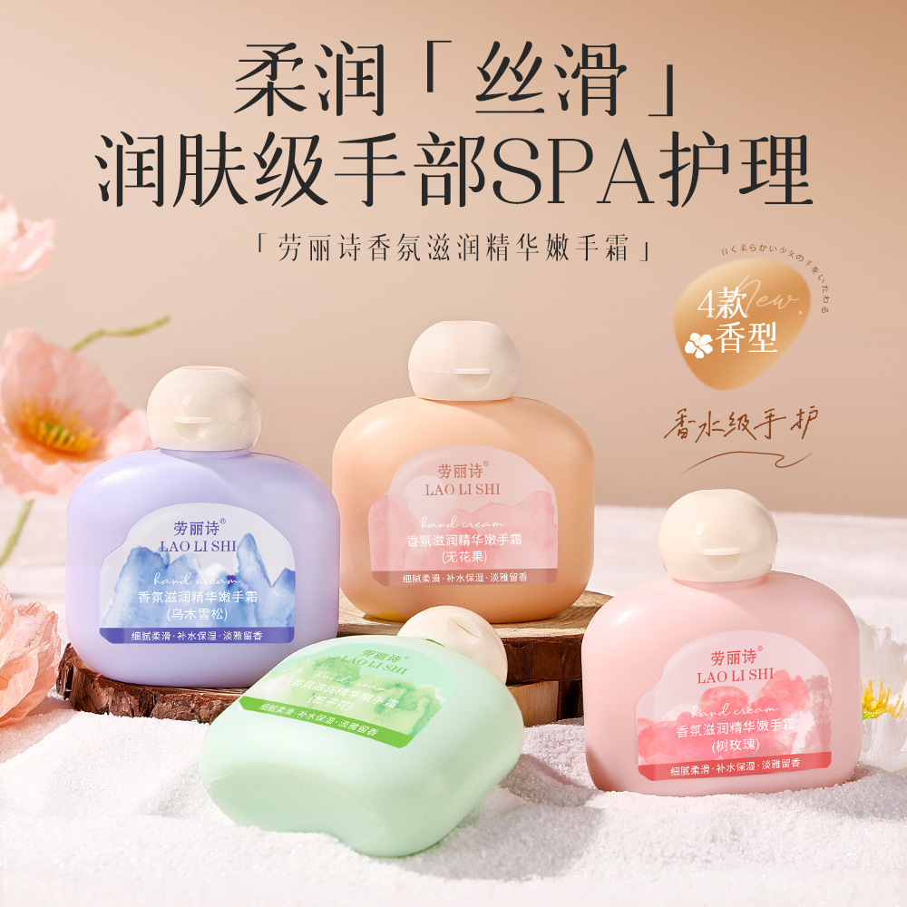 12709617.香氛滋润精华嫩手霜50g/瓶保湿补水滋润防干燥持久留香