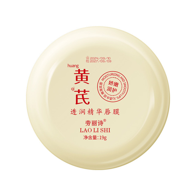 12710069.透润精华唇膜19g/盒保湿滋润防干裂淡化唇纹唇部SPA护理