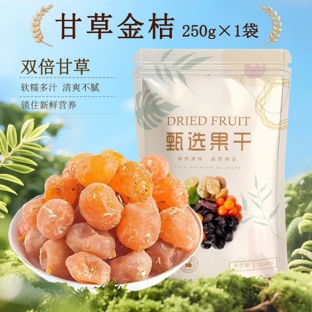 12713757.甘草金桔冰糖金桔干袋装正宗天山雪桔金橘子干蜜饯果脯零食