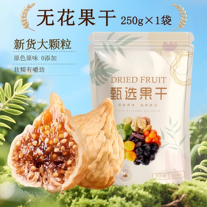 12713903.无花果干袋装新疆无花果干自然风干果干土耳其特蜜饯果脯