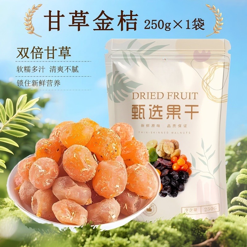 12713757.甘草金桔冰糖金桔干袋装正宗天山雪桔金橘子干蜜饯果脯零食