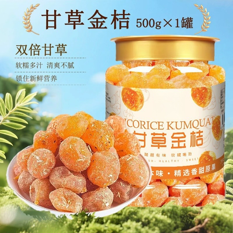 12713763.甘草金桔冰糖金桔干500克罐装正宗天山雪桔金橘子干蜜饯果脯零食