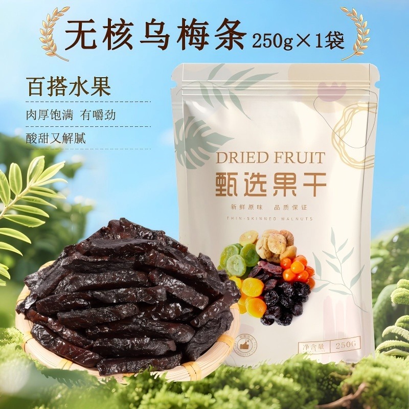 12713988.乌梅条袋装乌梅干夹番茄无核梅肉酸梅条话梅干条蜜饯蜜饯