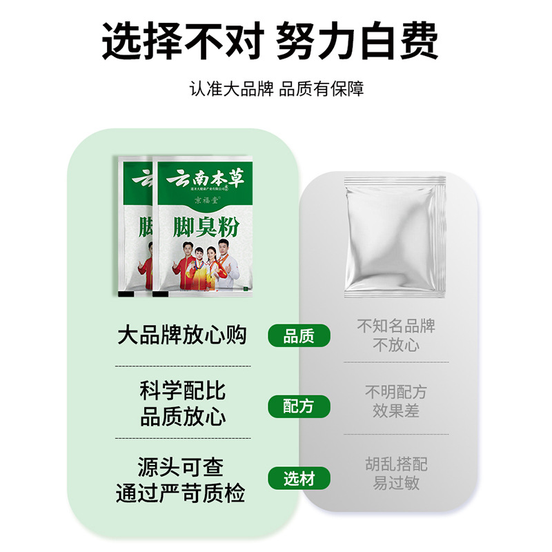 12720751.云南本草脚臭粉4g/袋袋装脚臭脚汗脚痒足部批发代发足光脚臭粉