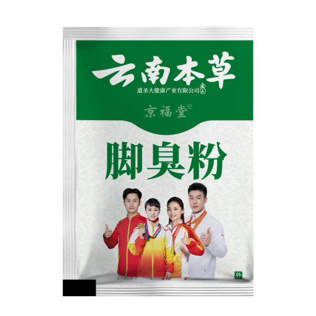 12720751.云南本草脚臭粉4g/袋袋装脚臭脚汗脚痒足部批发代发足光脚臭粉